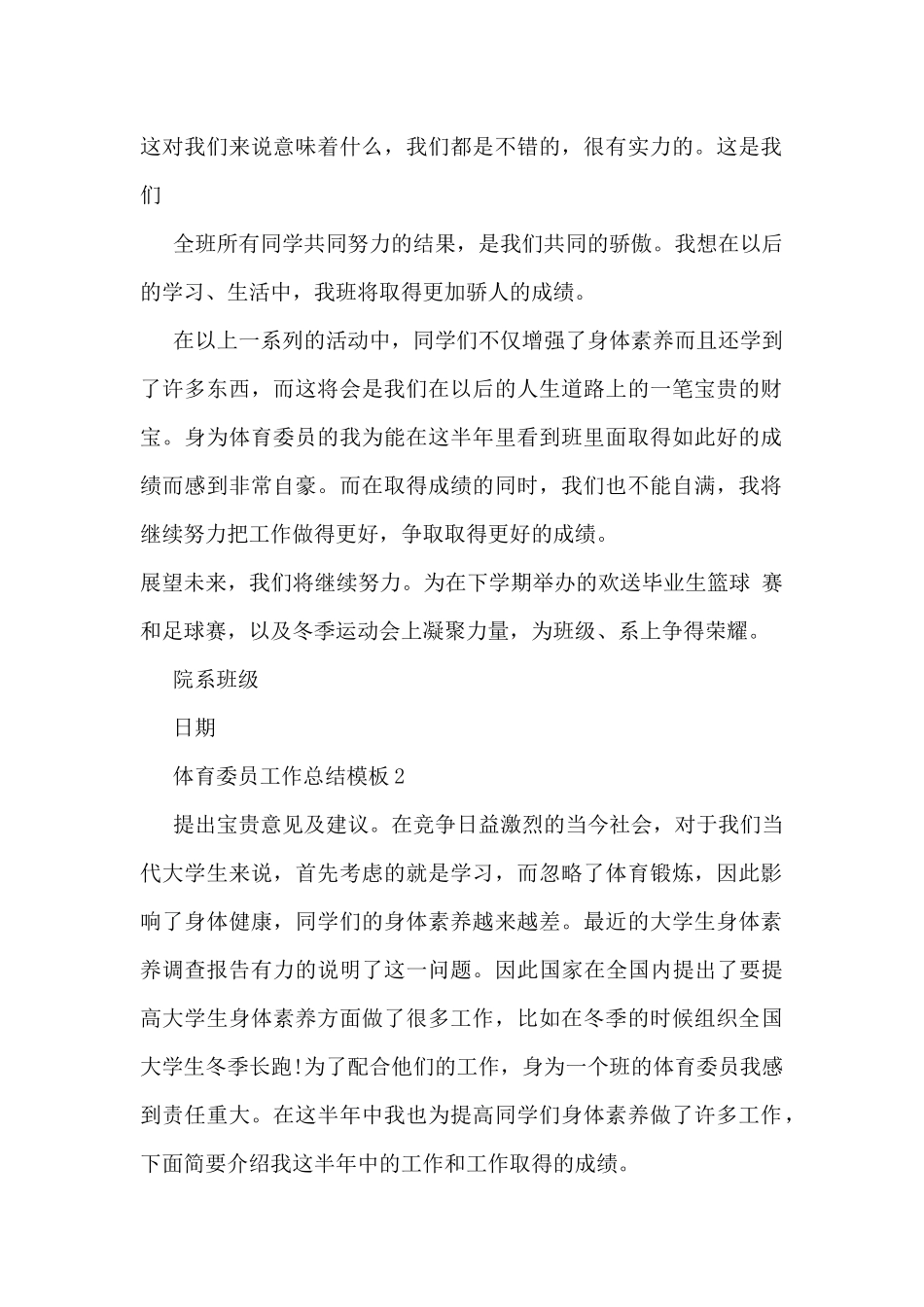 体育委员工作总结模板5篇_第2页