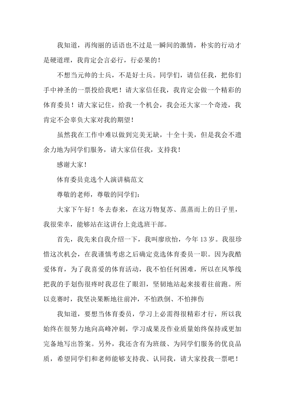 体育委员竞选个人演讲稿_第2页