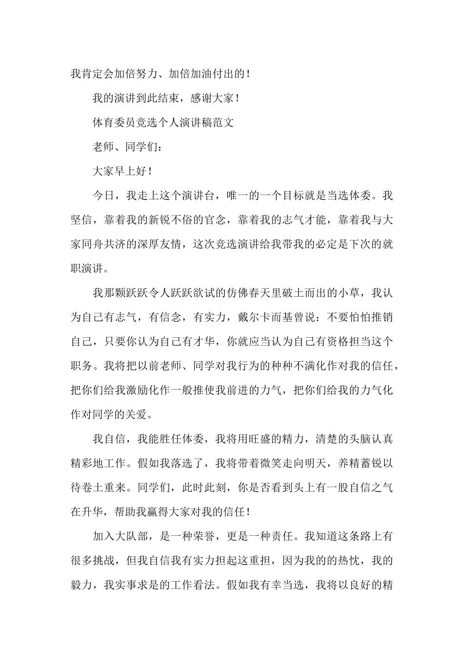 体育委员竞选个人演讲稿_第3页