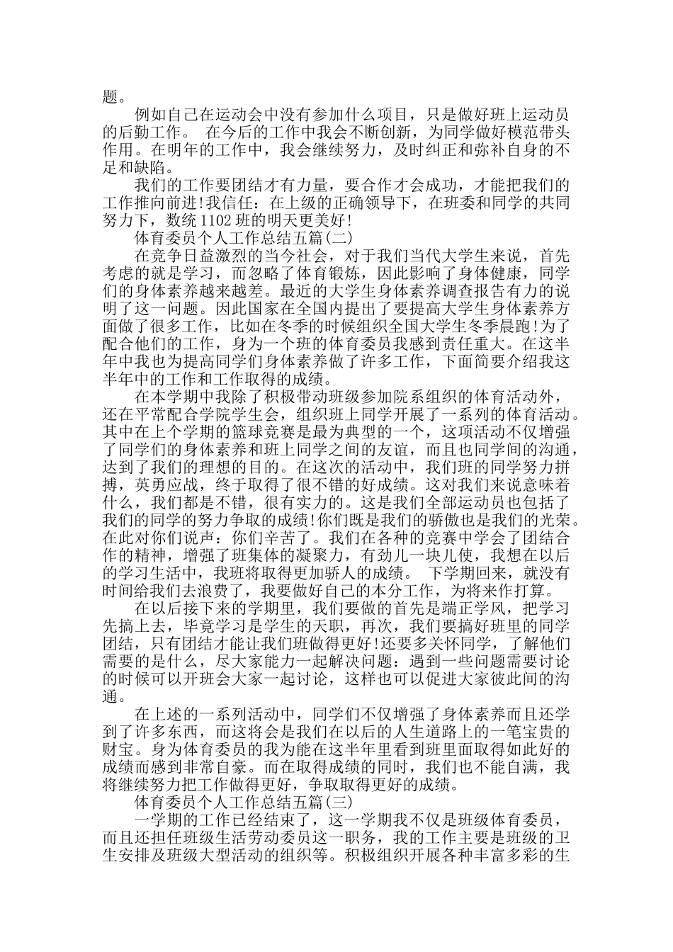 体育委员个人工作总结五篇_第2页