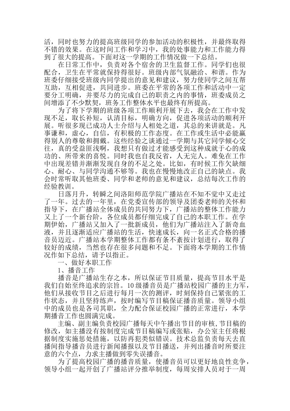 体育委员个人工作总结五篇_第3页