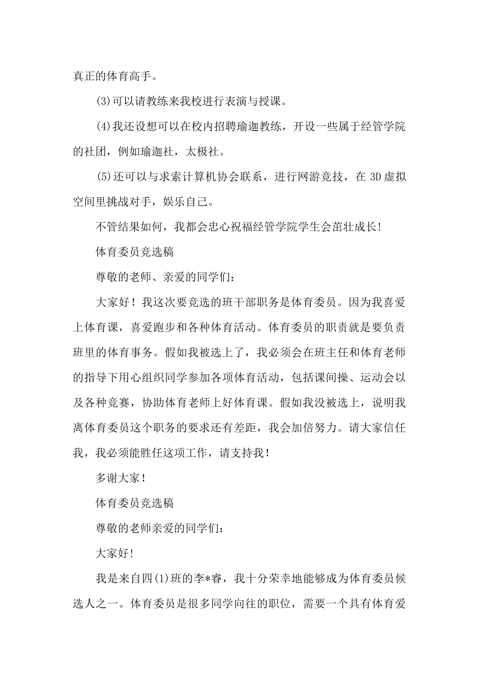 体育委员竞选稿_第2页
