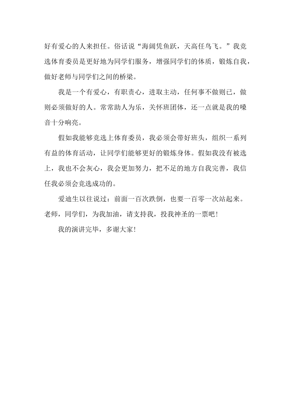 体育委员竞选稿_第3页