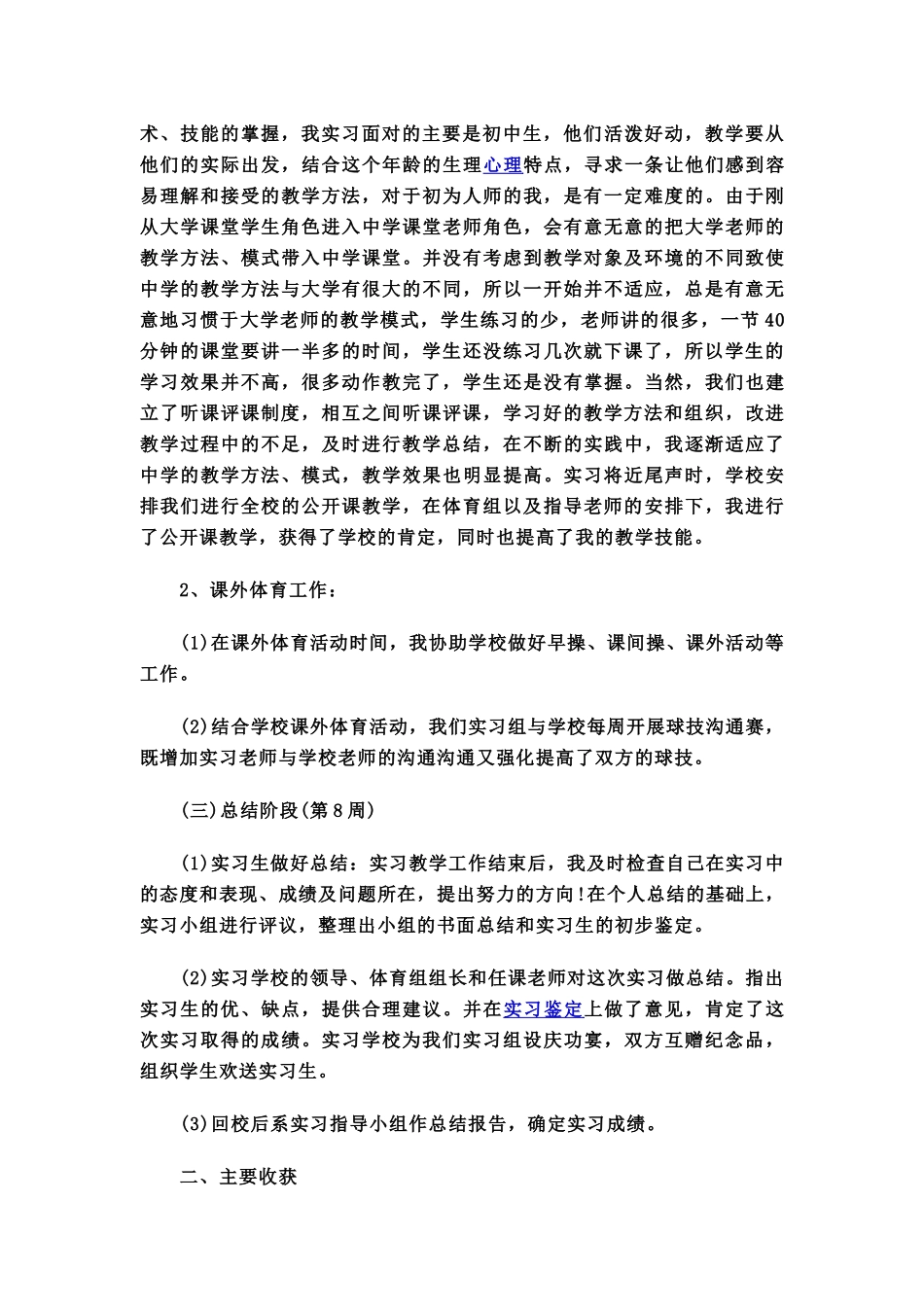 体育学院实习工作总结_第2页