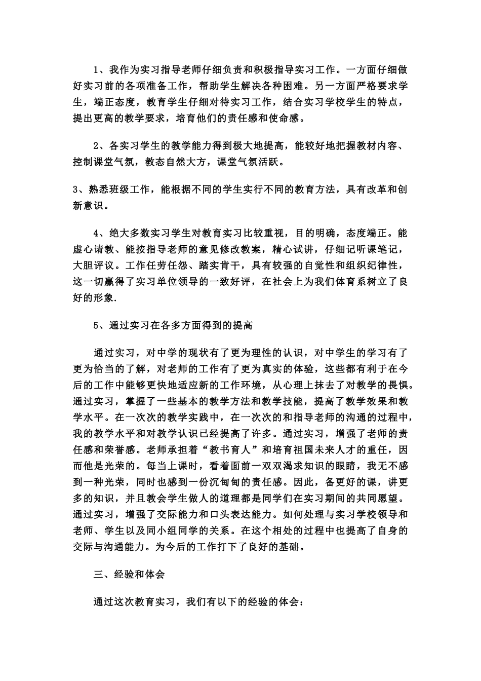 体育学院实习工作总结_第3页