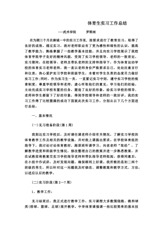 体育学院实习工作总结