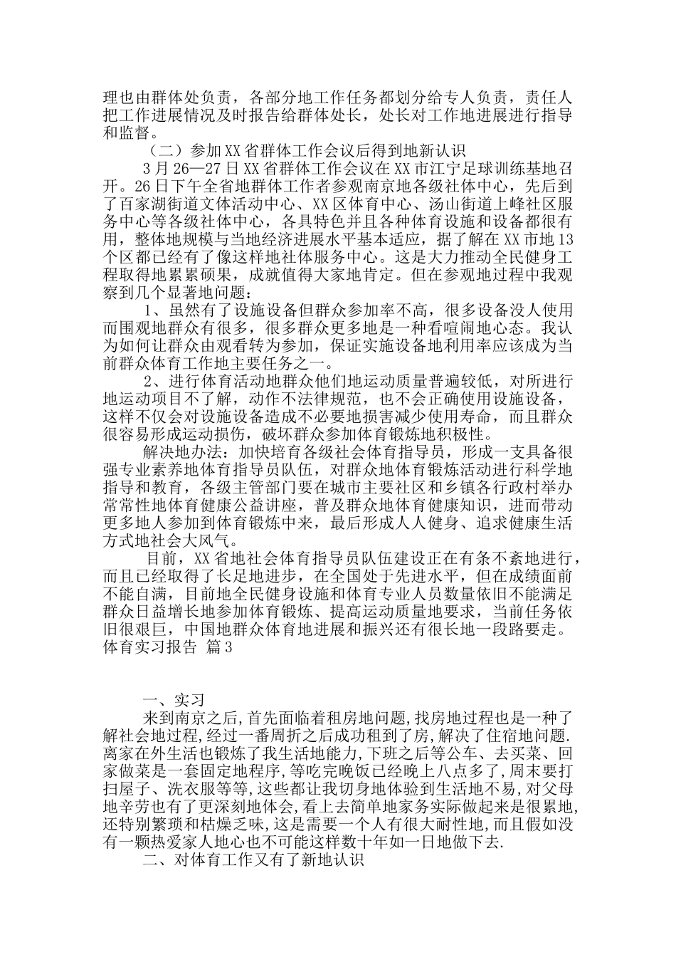 体育实习报告四篇_第2页