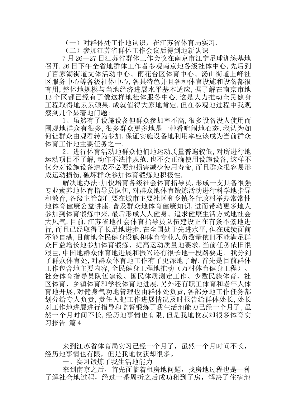 体育实习报告四篇_第3页