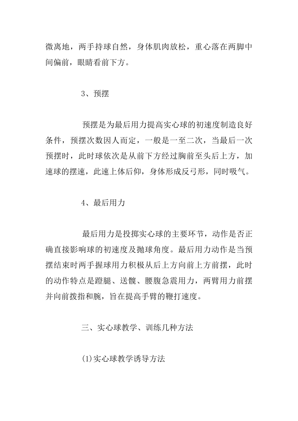 体育实心球教学反思_第3页