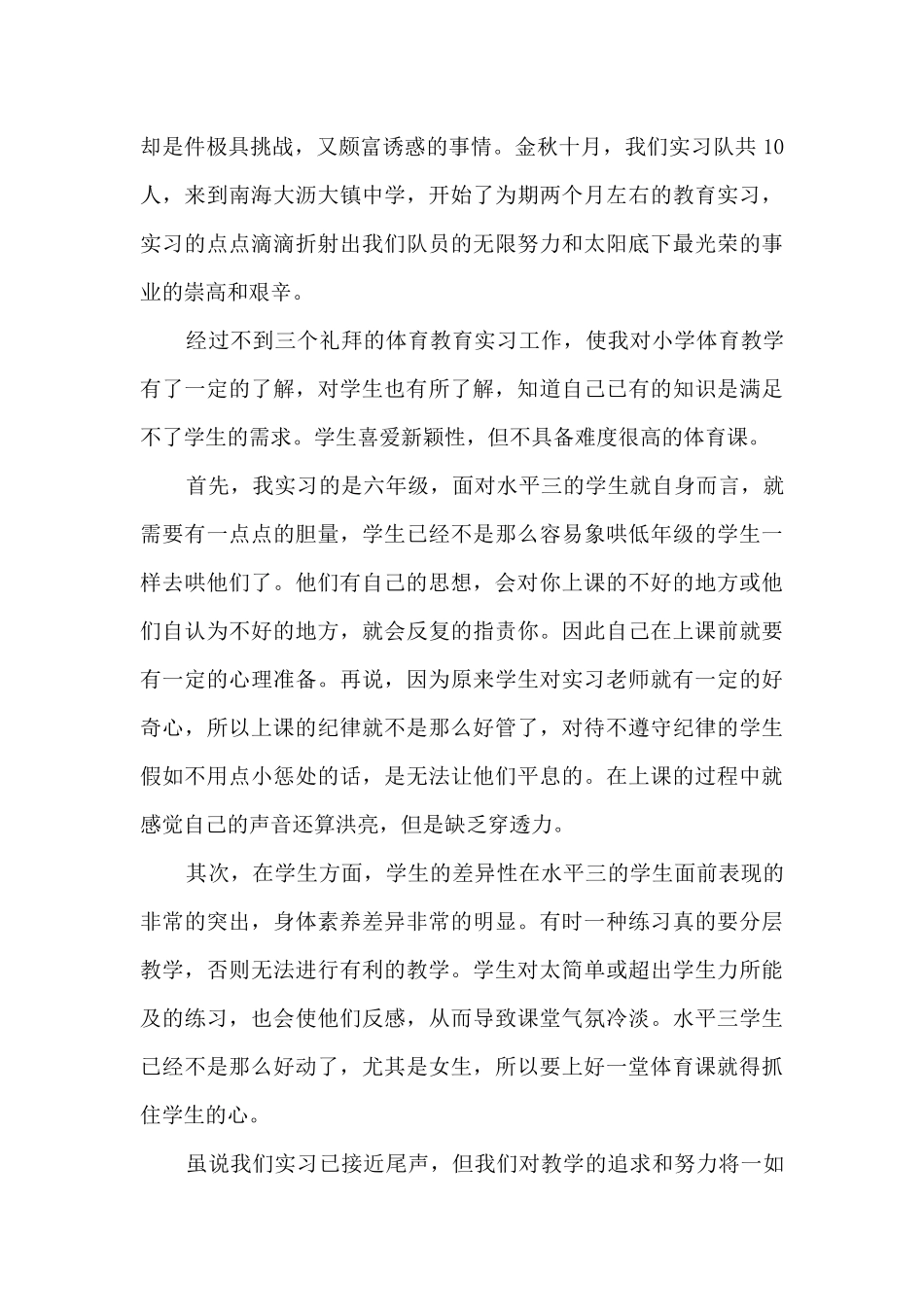 体育实习教师个人总结5篇_第3页