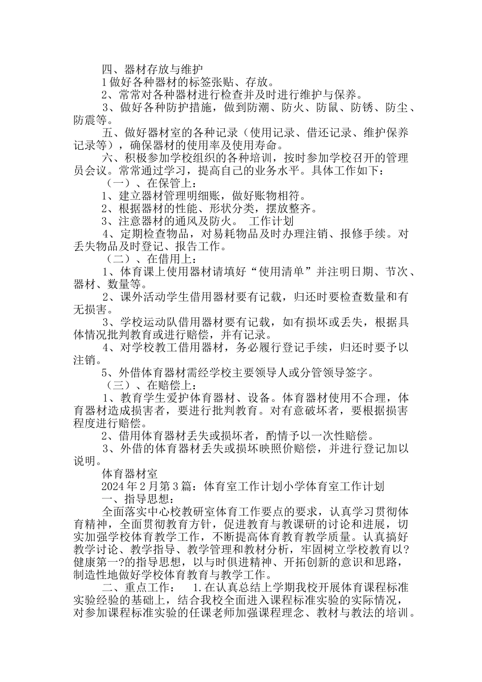 体育室工作计划_第2页