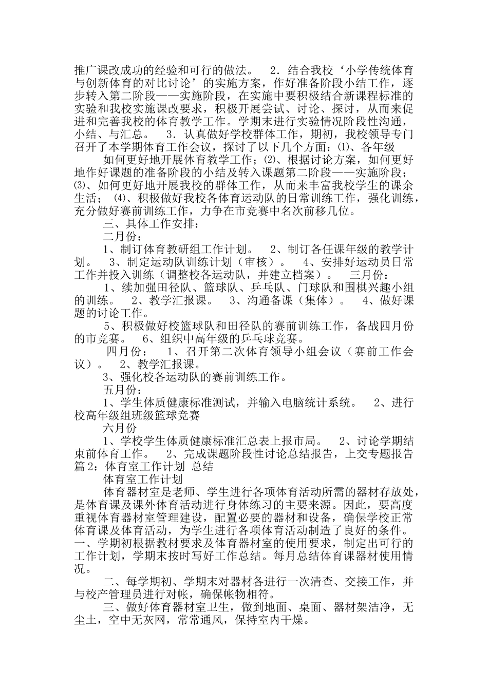 体育室工作计划_第3页