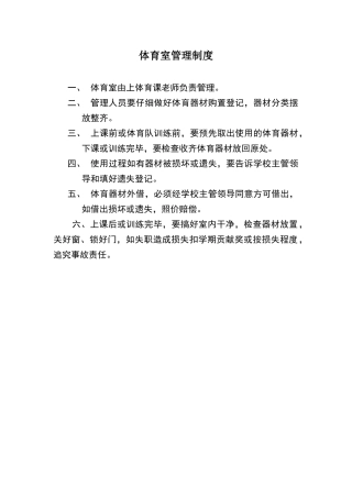 体育室管理制度