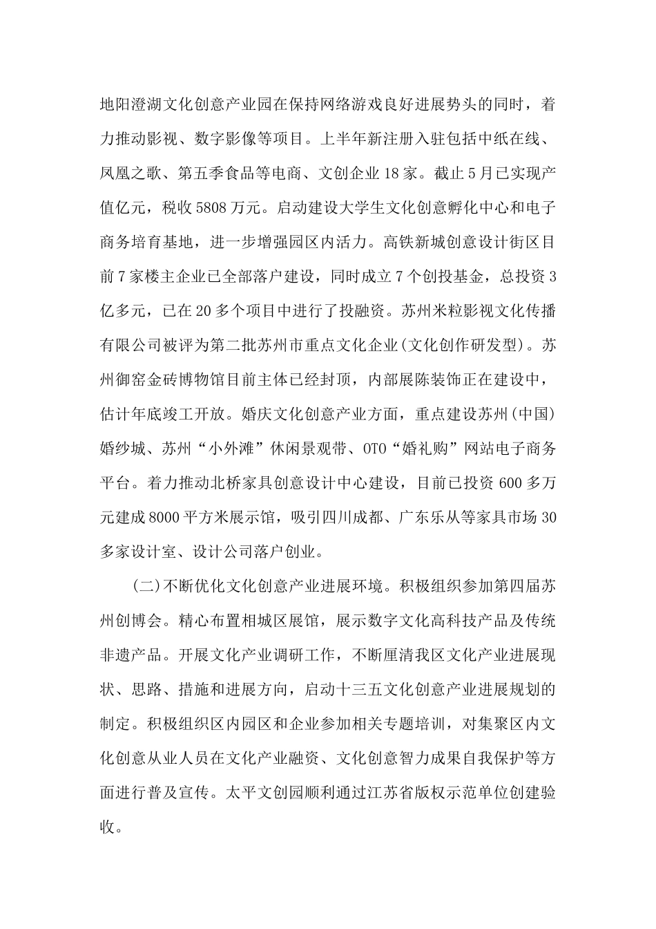 体育局2024年上半年总结_第3页