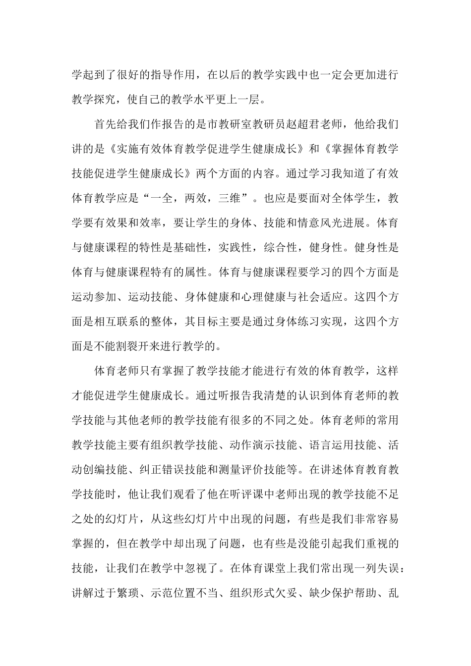 体育培训学习的心得体会五篇_第2页