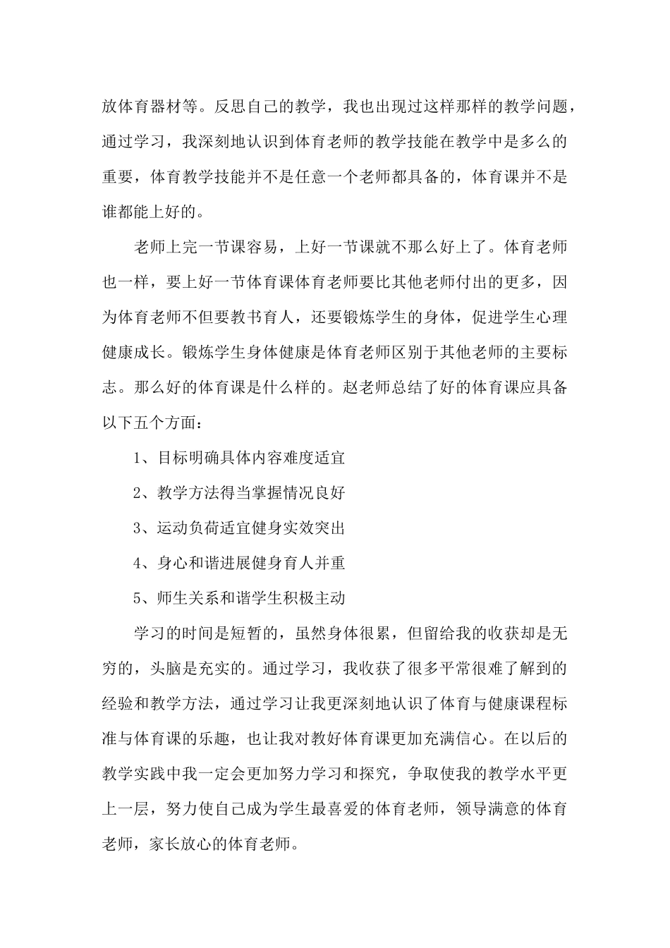 体育培训学习的心得体会五篇_第3页