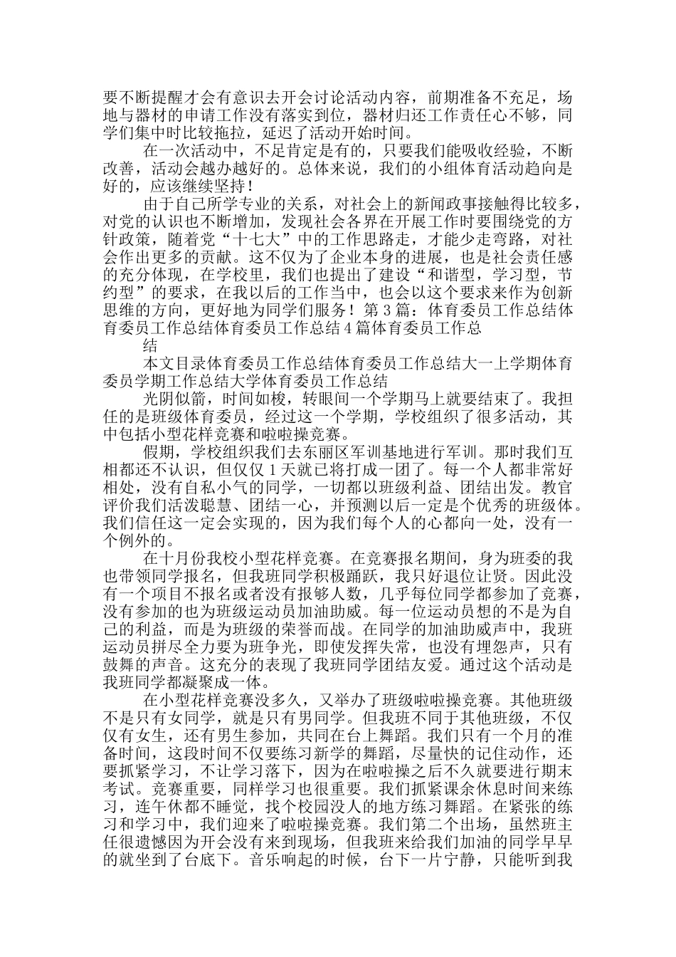 体育委员月工作汇报_第2页