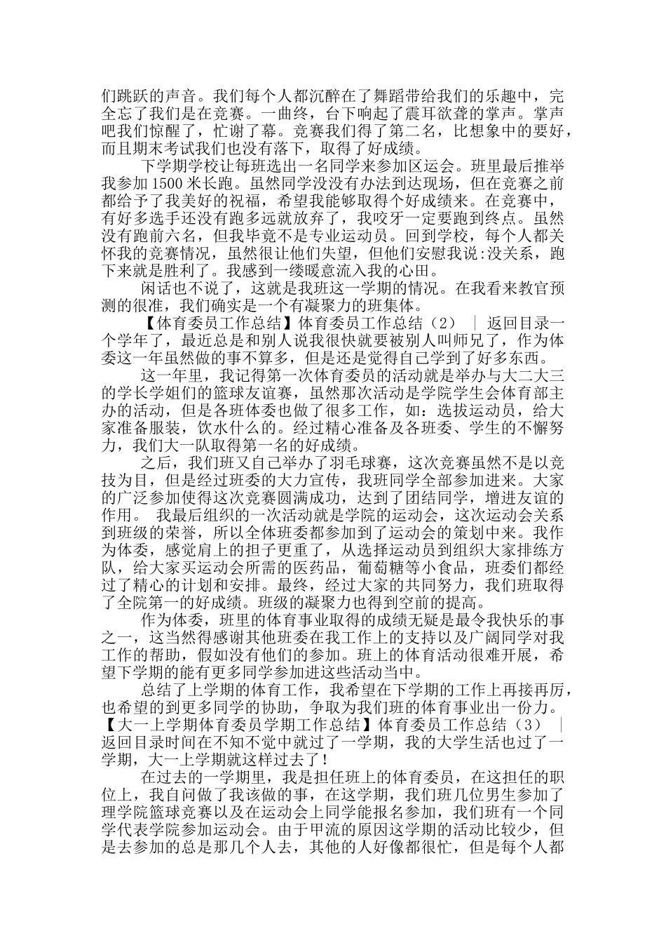 体育委员月工作汇报_第3页