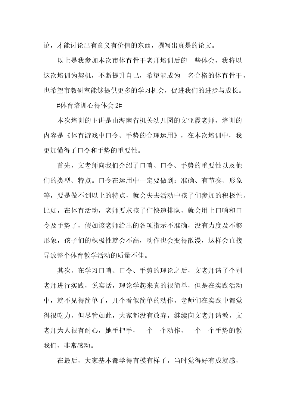 体育培训的个人心得体会五篇_第2页
