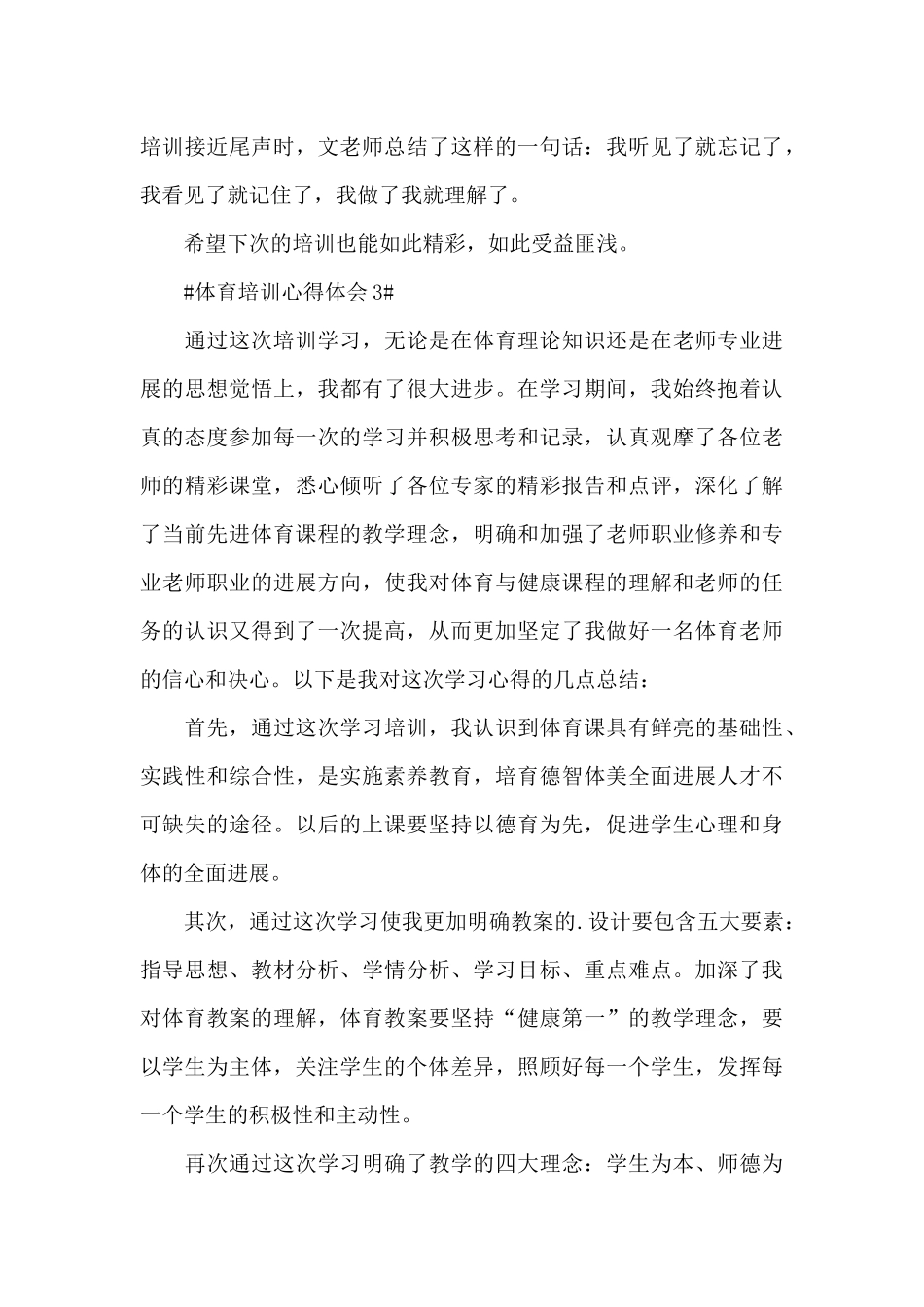 体育培训的个人心得体会五篇_第3页