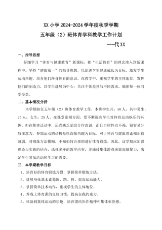 体育学科教学工作计划