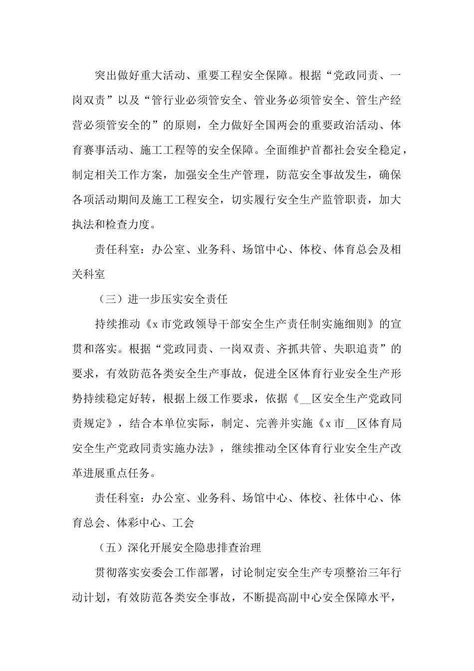 体育局安全生产重点工作及方案范文_第2页