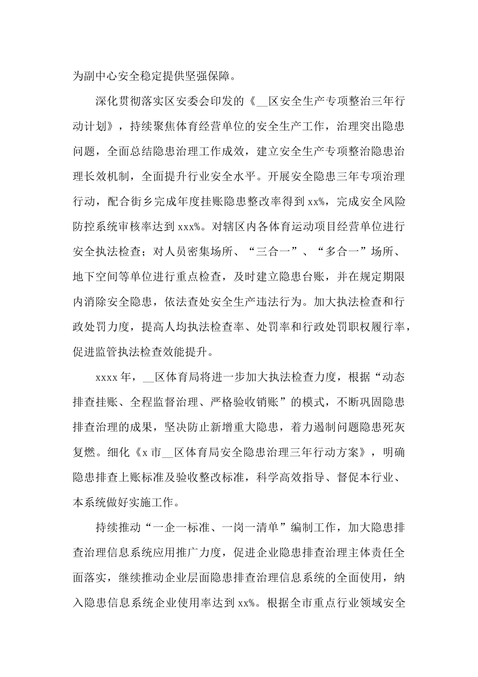 体育局安全生产重点工作及方案范文_第3页