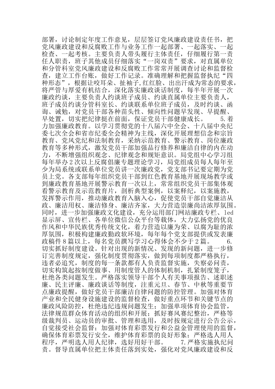 体育局2024年党风廉政建设和反腐败工作实施意见_第2页