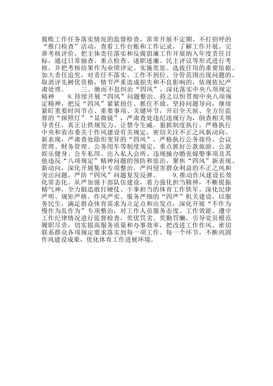 体育局2024年党风廉政建设和反腐败工作实施意见_第3页