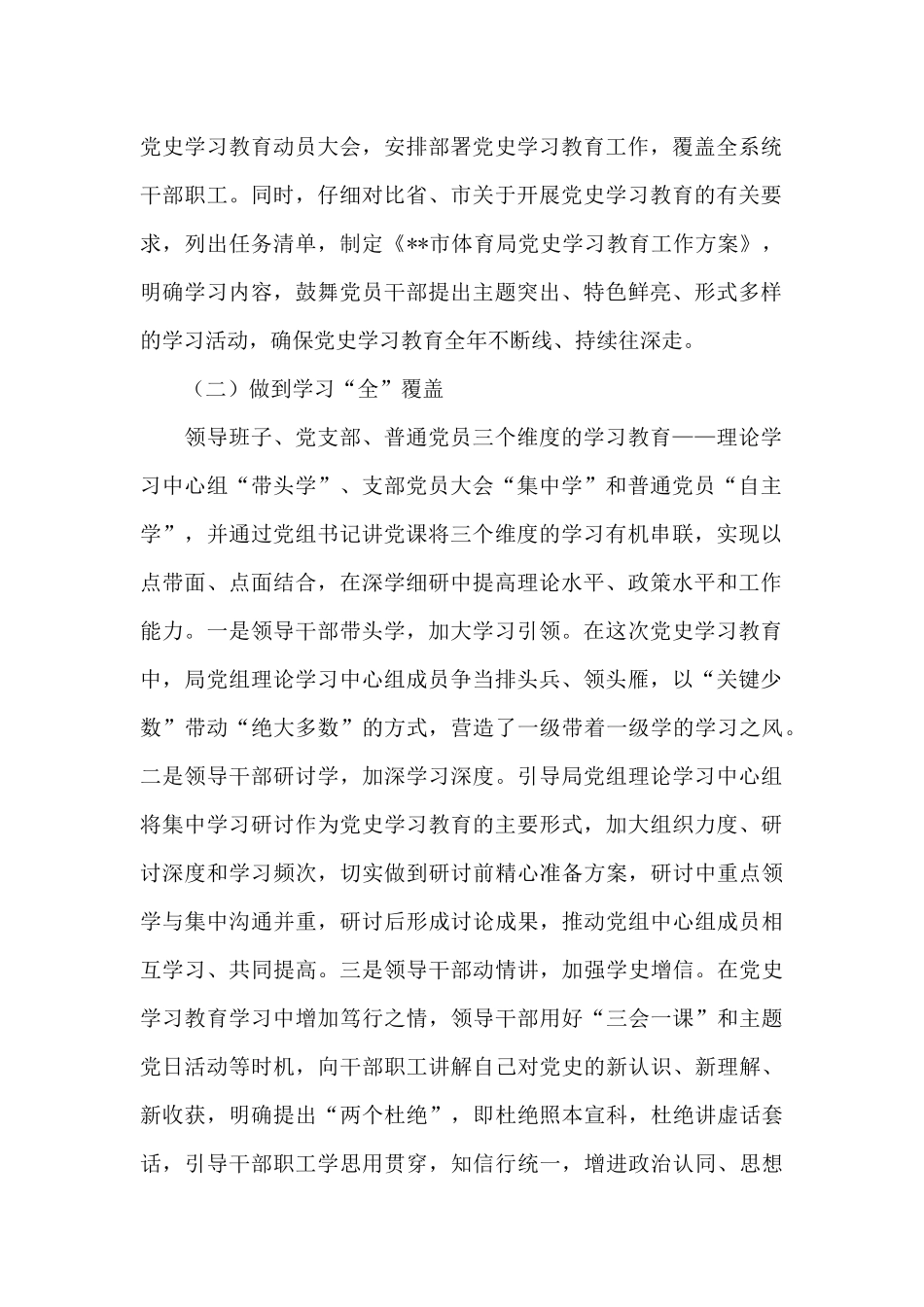 体育局党组书记党史学习教育总结大会讲话_第2页