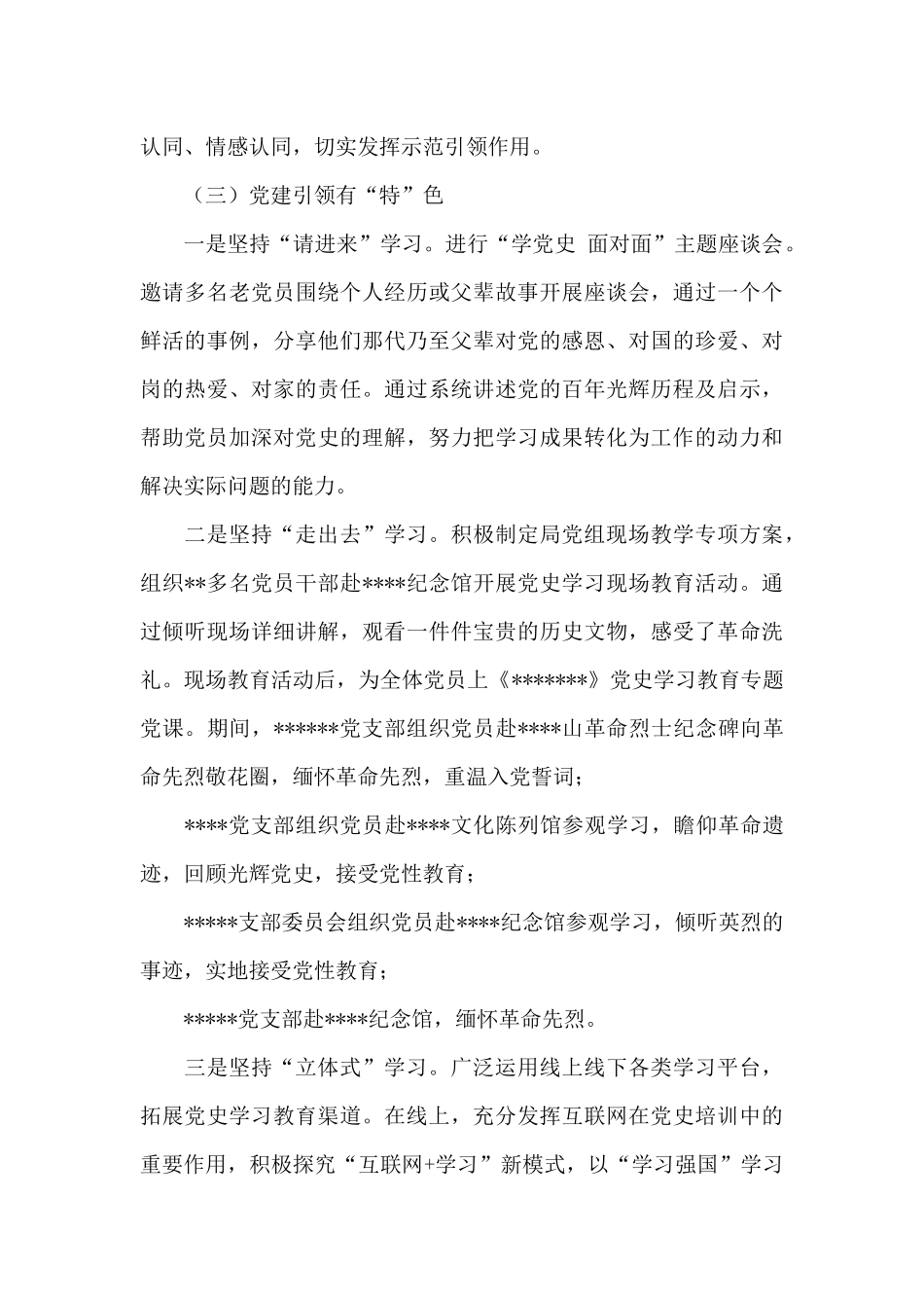 体育局党组书记党史学习教育总结大会讲话_第3页