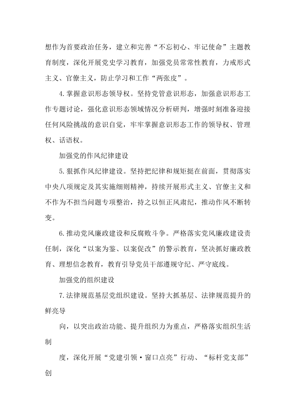 体育局2024年度工作要点_第2页