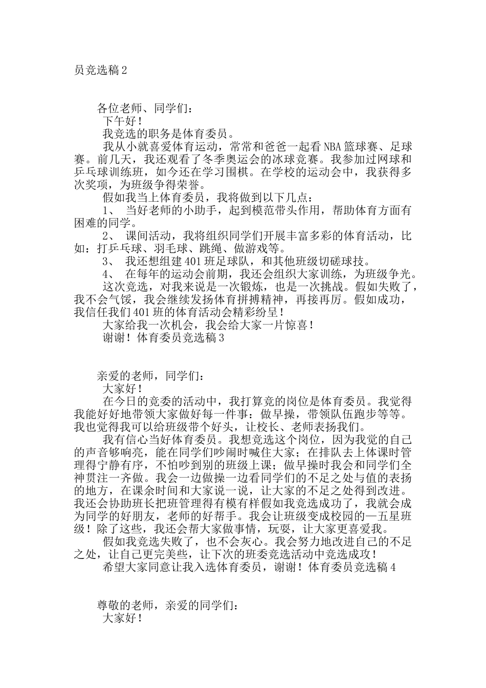 体育委员竞选稿15篇_第2页