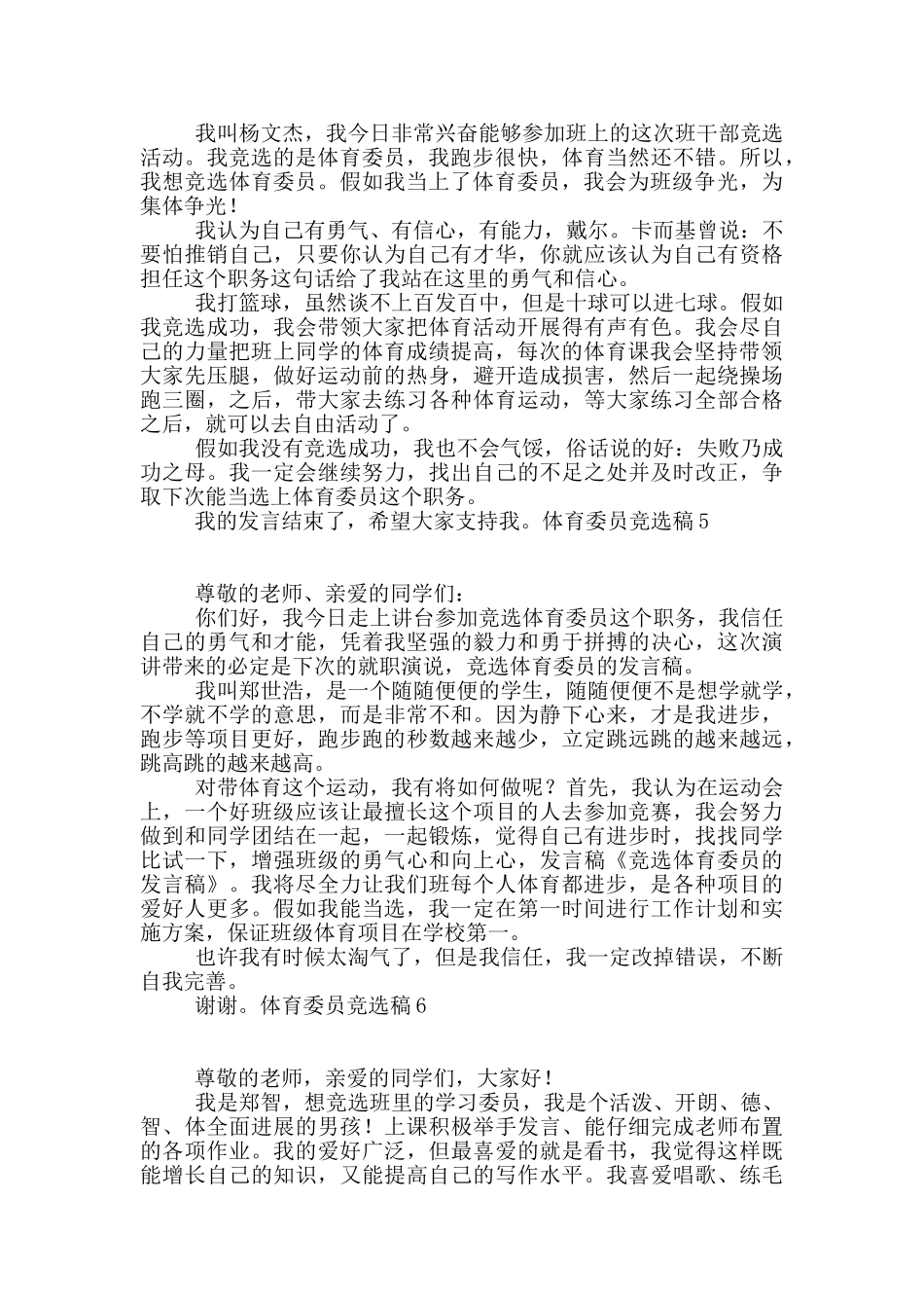 体育委员竞选稿15篇_第3页