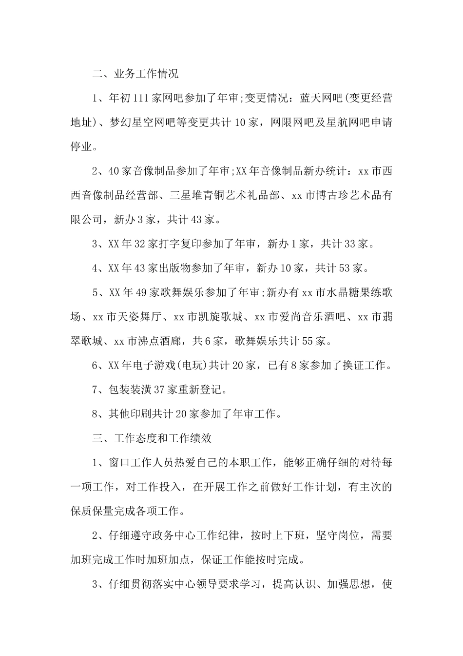 体育局政务公开半年工作总结及工作思路_第2页