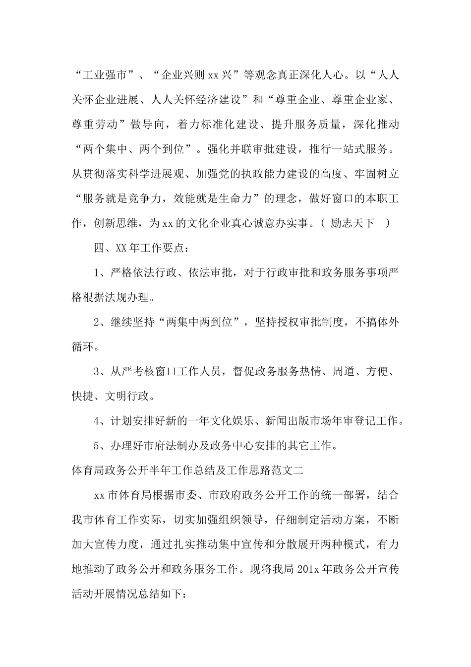 体育局政务公开半年工作总结及工作思路_第3页