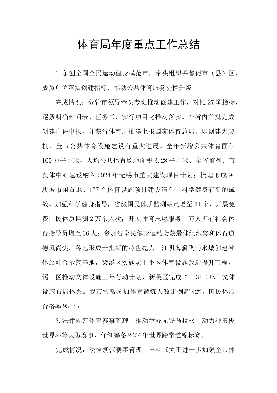 体育局年度重点工作总结_第1页
