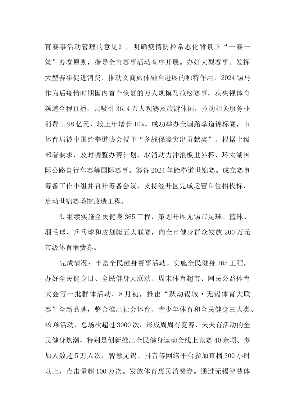 体育局年度重点工作总结_第2页