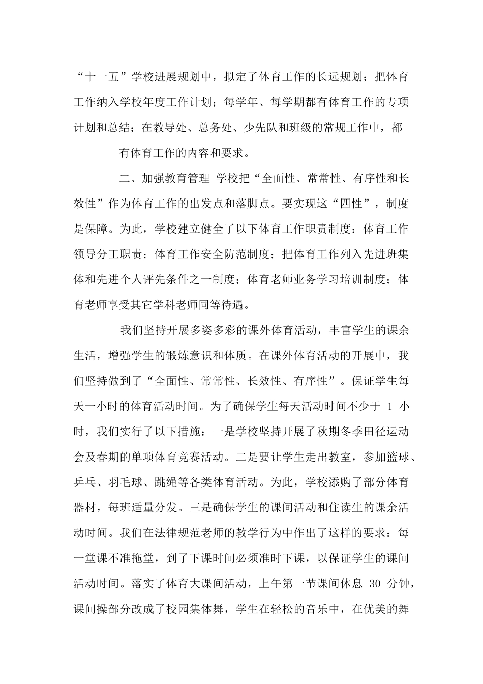 体育工作专项督导检查自查报告_第2页