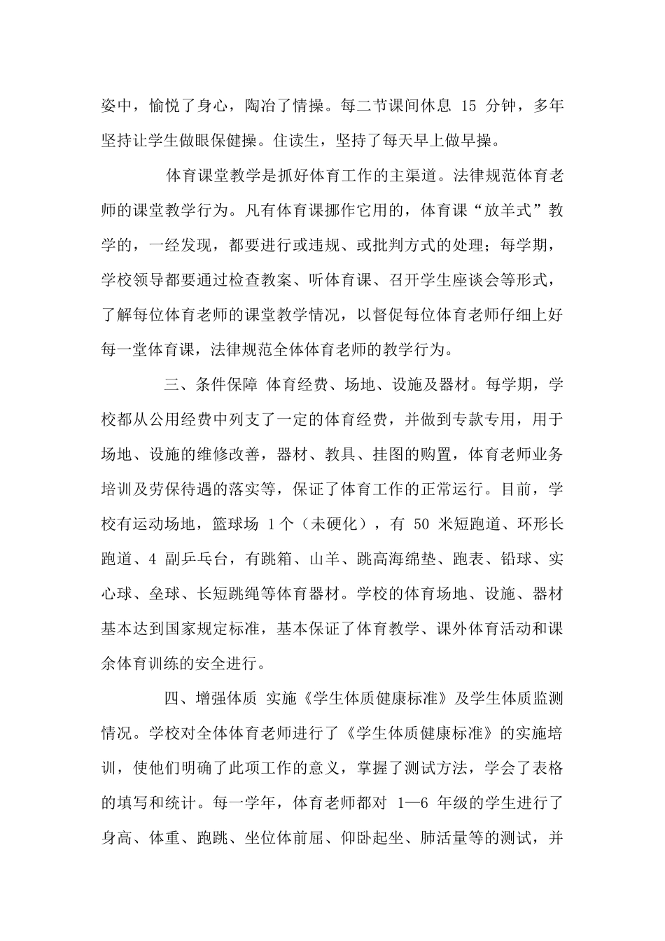 体育工作专项督导检查自查报告_第3页