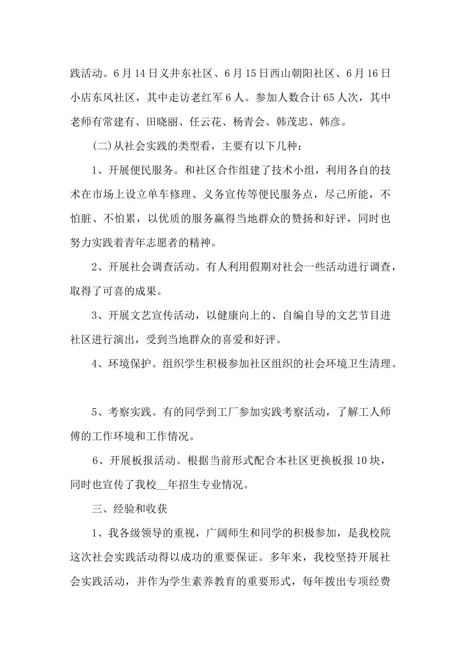 体育实践活动心得体会_第2页