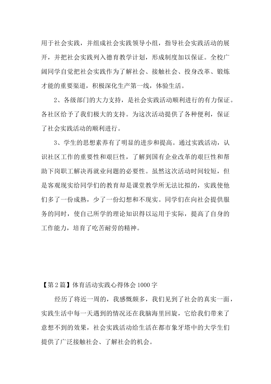 体育实践活动心得体会_第3页