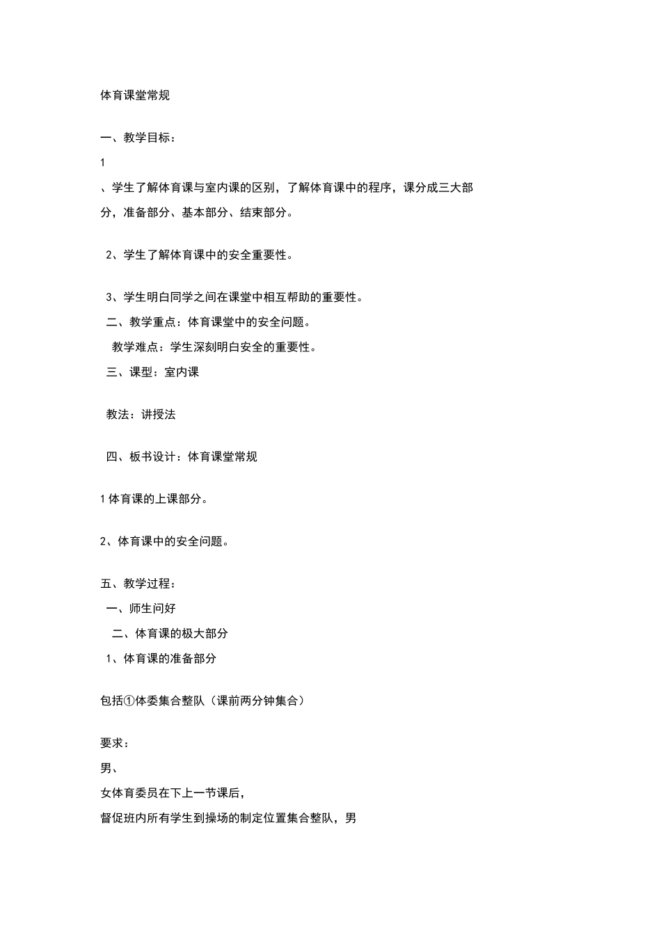 体育开学第一课课堂常规_第1页