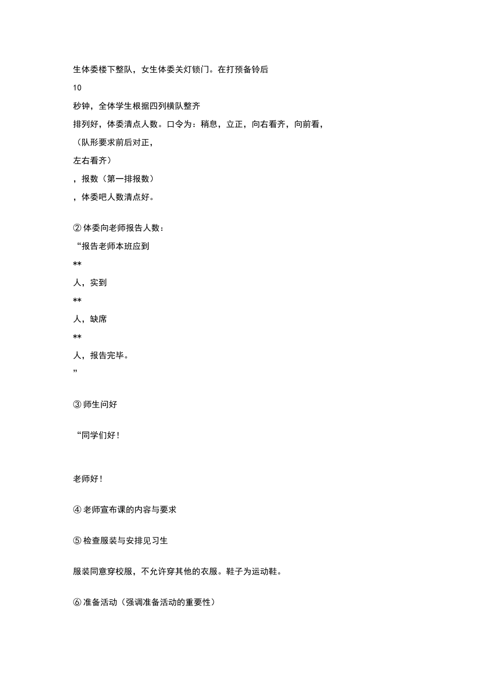 体育开学第一课课堂常规_第2页