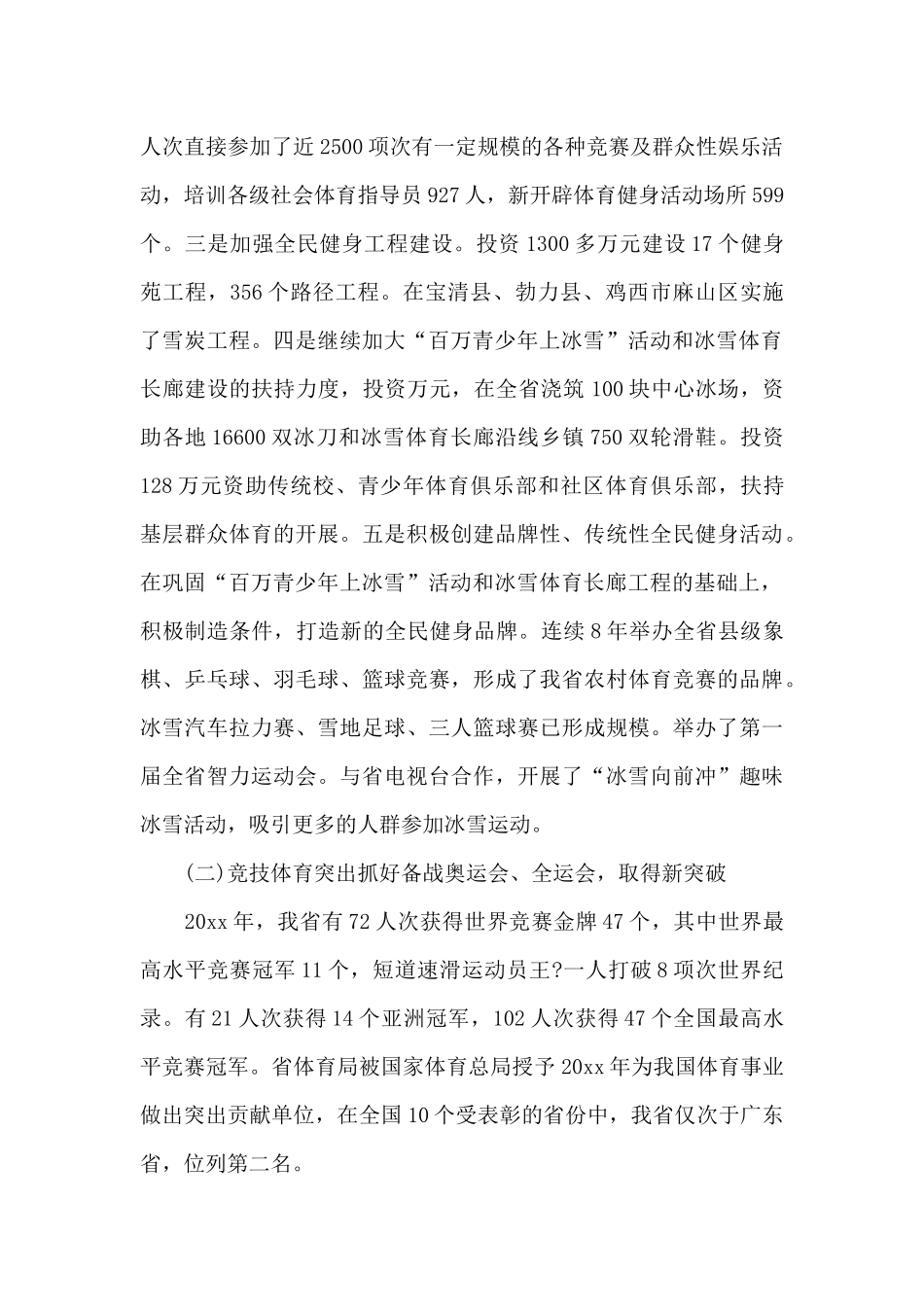 体育工作会议讲话材料_第2页