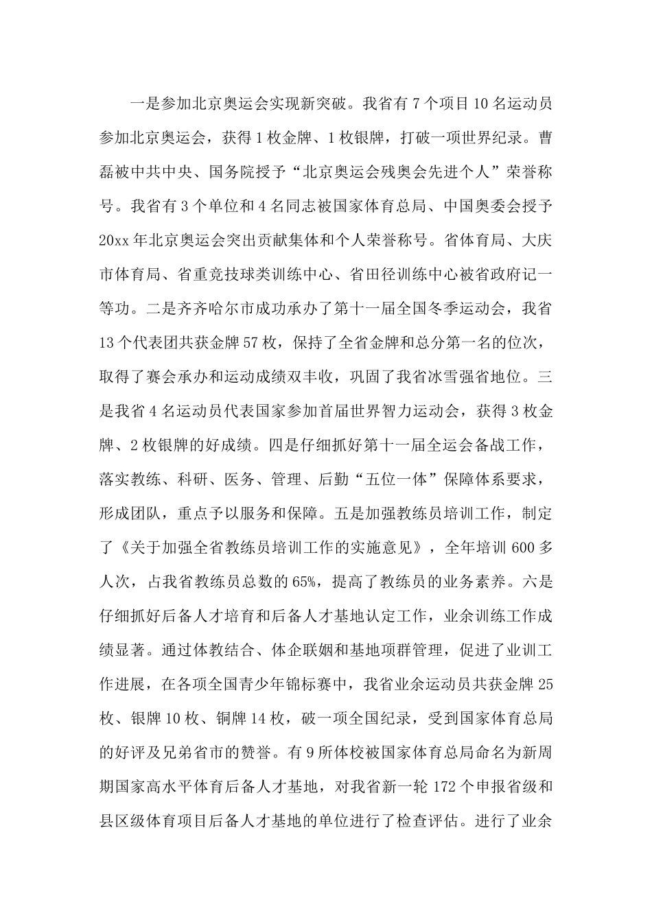 体育工作会议讲话材料_第3页