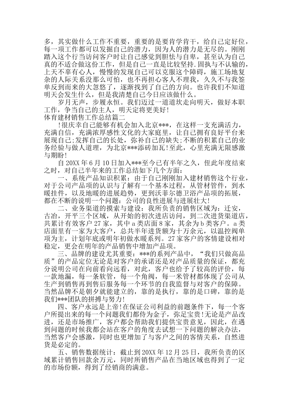 体育建材销售工作总结_第2页