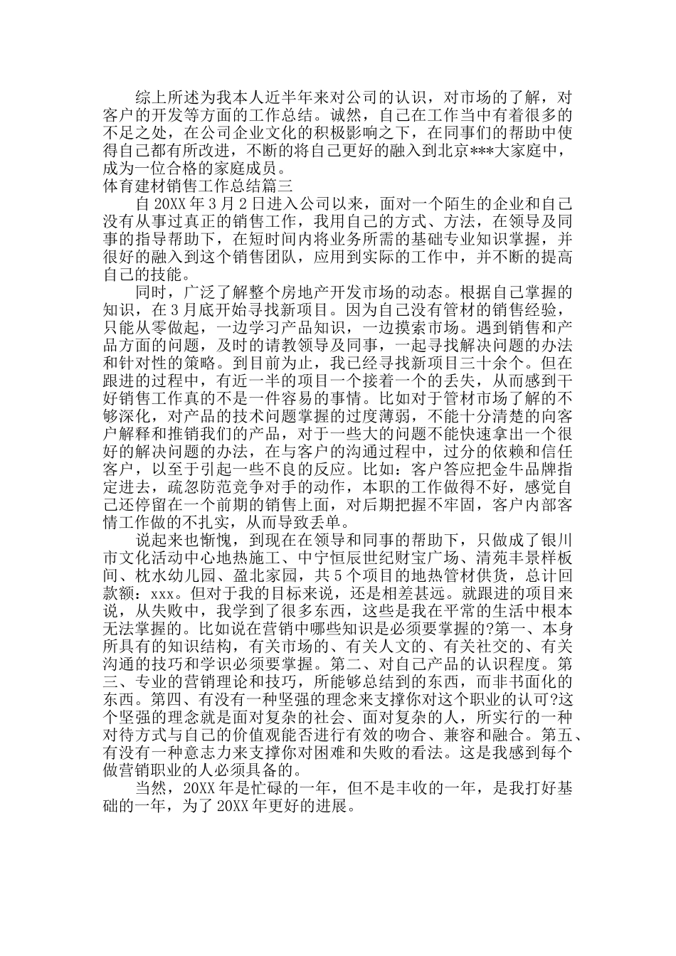 体育建材销售工作总结_第3页