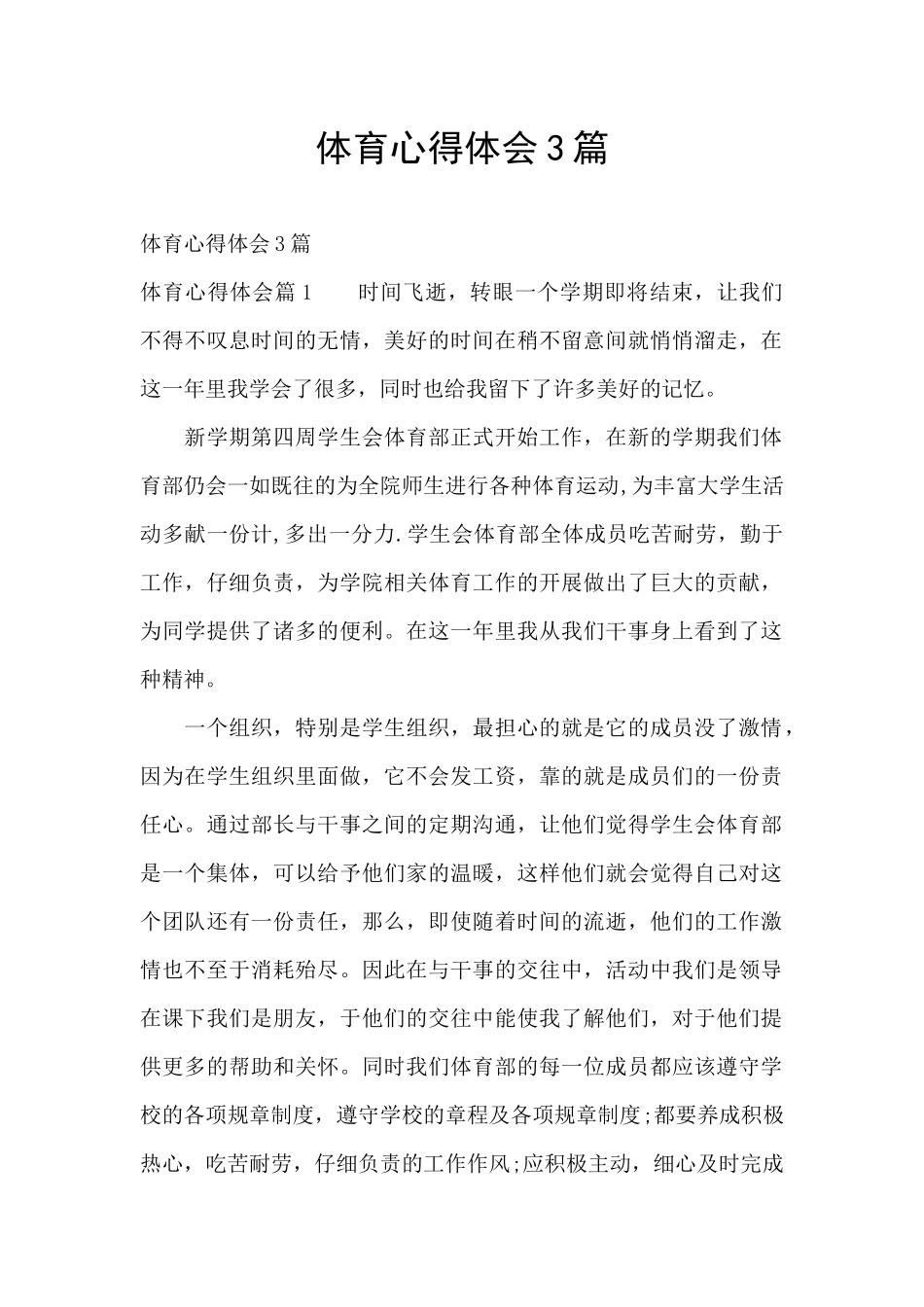 体育心得体会3篇_第1页