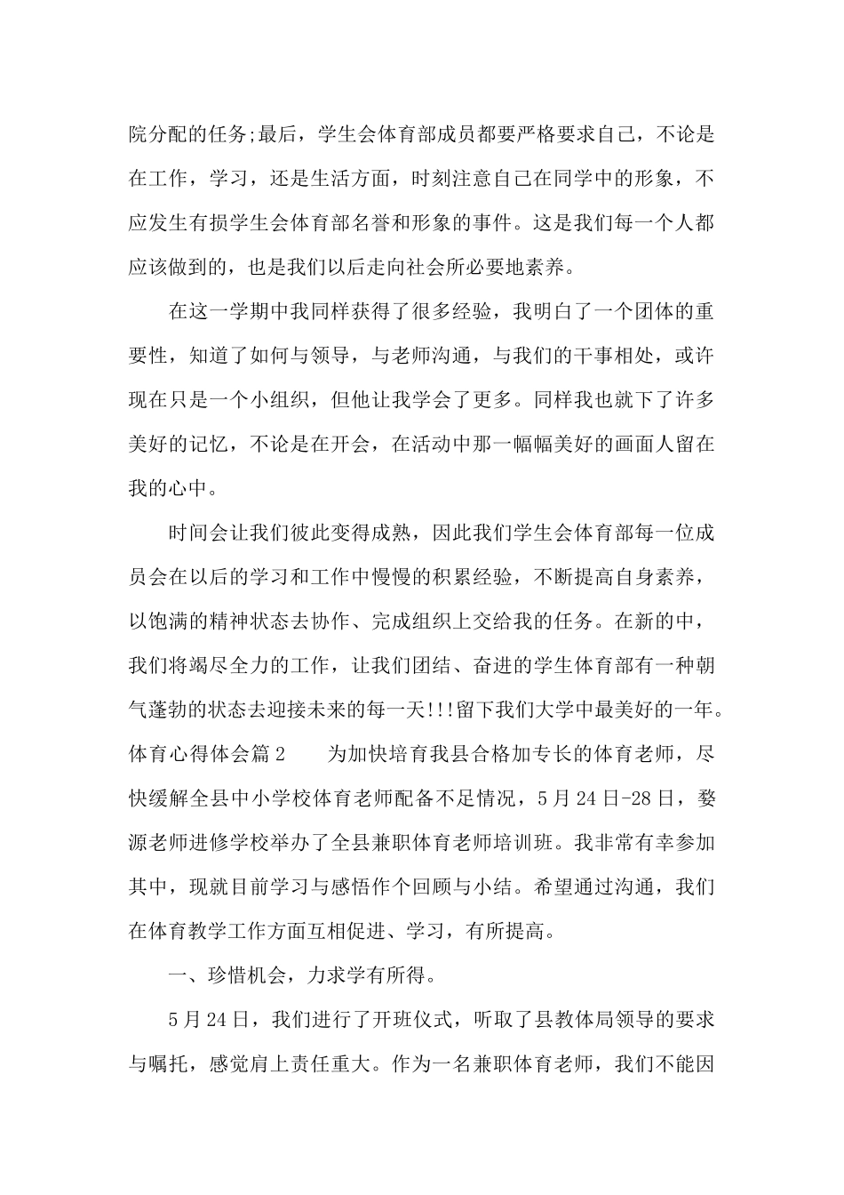 体育心得体会3篇_第2页